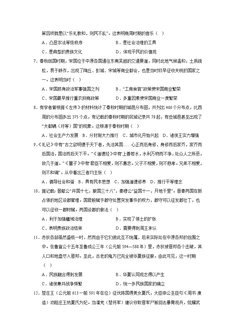 福建省龙岩第一中学2022-2023学年高一历史上学期第一次月考试题（Word版附答案）第2页