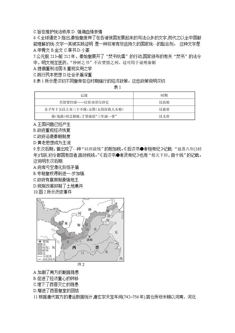 河南省许平汝联盟2022-2023学年高一历史上学期第一次联考试卷（Word版附答案）第2页