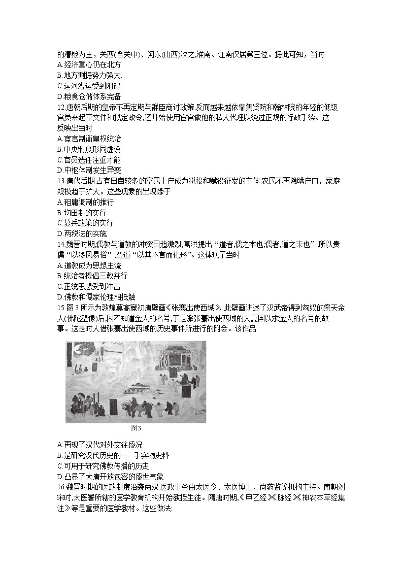 河南省许平汝联盟2022-2023学年高一历史上学期第一次联考试卷（Word版附答案）第3页