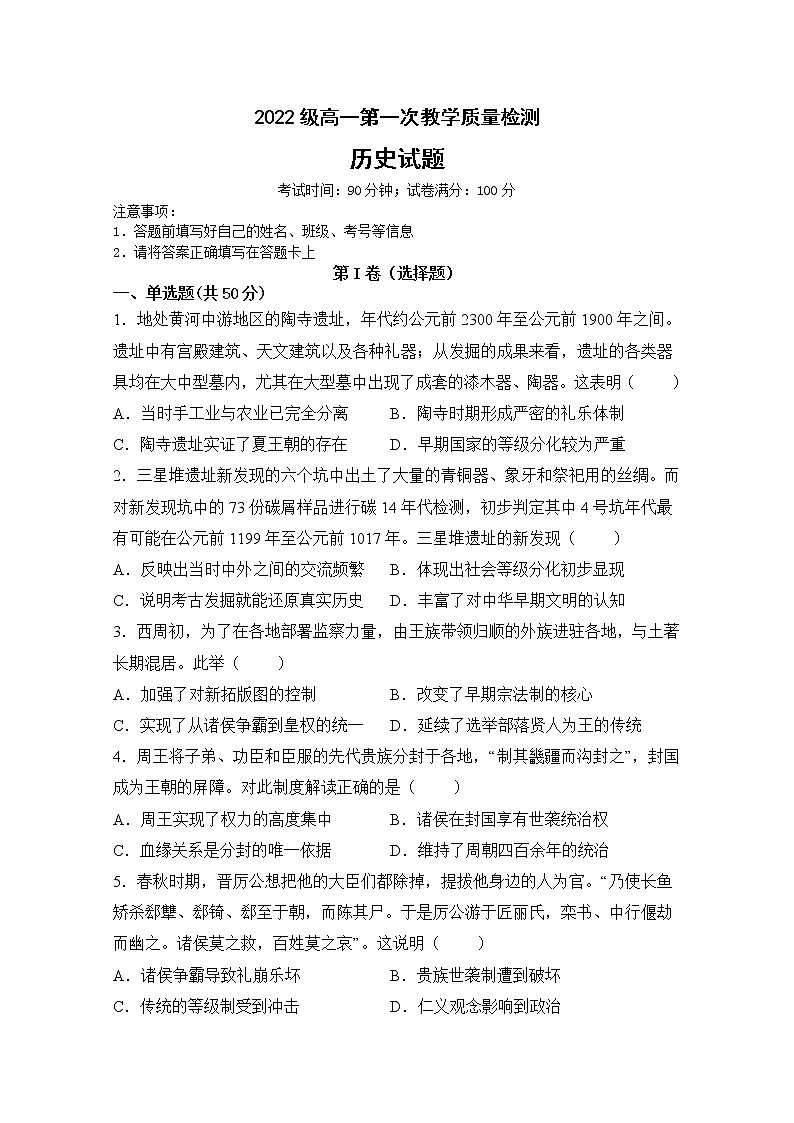 山东省聊城市颐中外国语学校2022-2023学年高一历史上学期第一次检测试题（Word版附答案）第1页