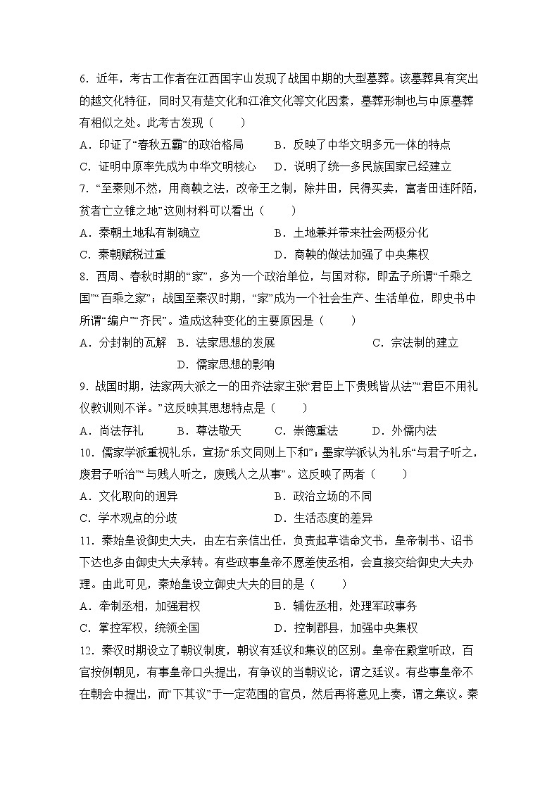 山东省聊城市颐中外国语学校2022-2023学年高一历史上学期第一次检测试题（Word版附答案）第2页