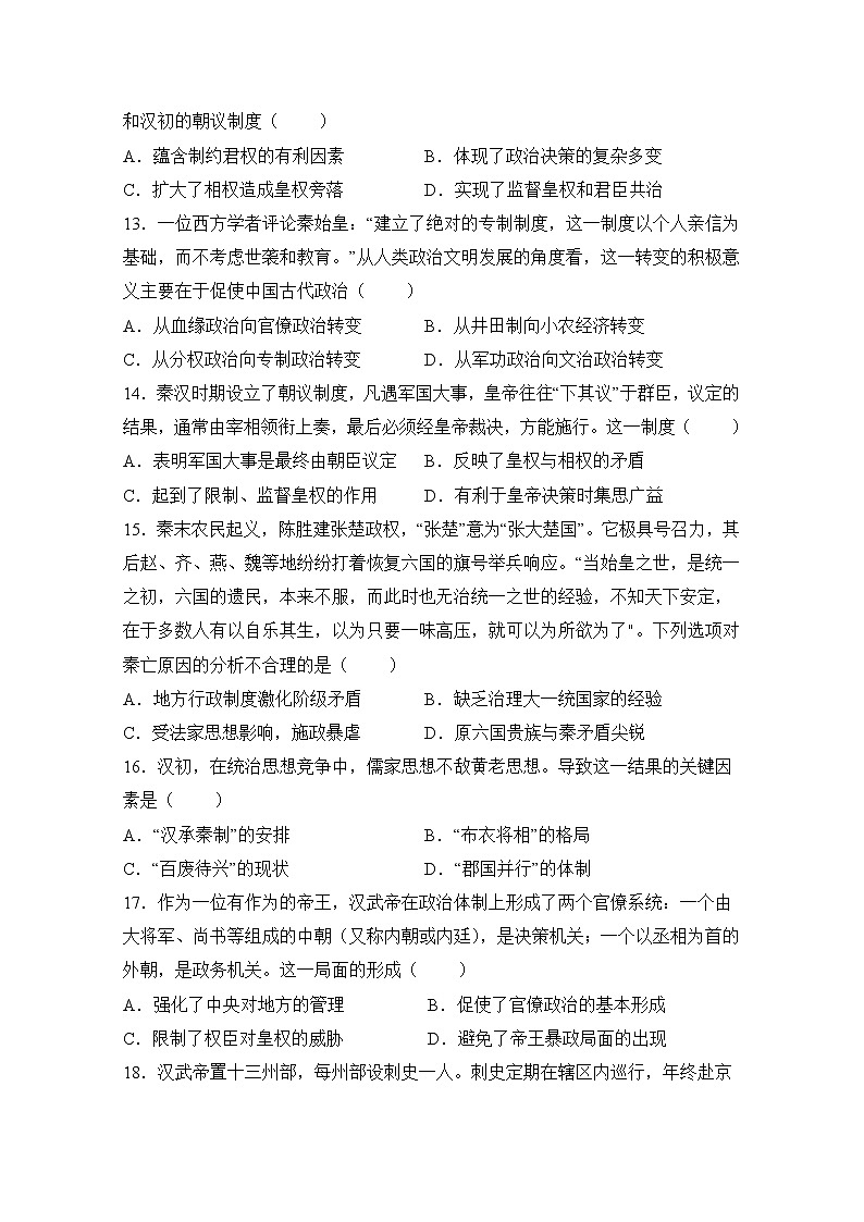 山东省聊城市颐中外国语学校2022-2023学年高一历史上学期第一次检测试题（Word版附答案）第3页