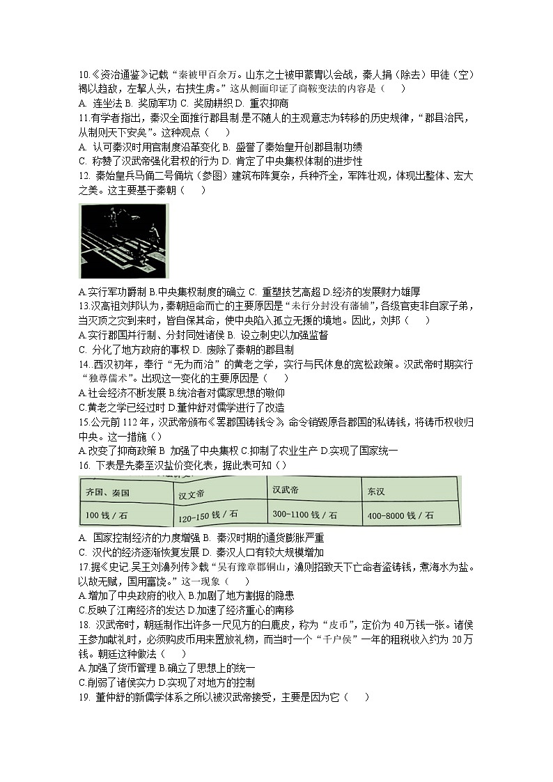 河南省开封市五县2022-2023学年高一历史上学期第一次月考联考试题（Word版附答案）第2页