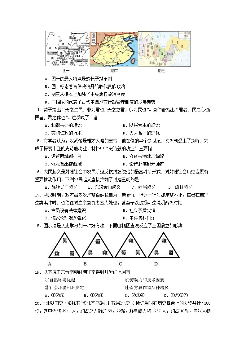 福建省三明第一中学2022-2023学年高一历史上学期第一次月考试题（Word版附答案）第3页