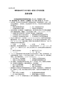 四川省绵阳南山中学2022-2023学年高一历史上学期10月月考试题（Word版附答案）