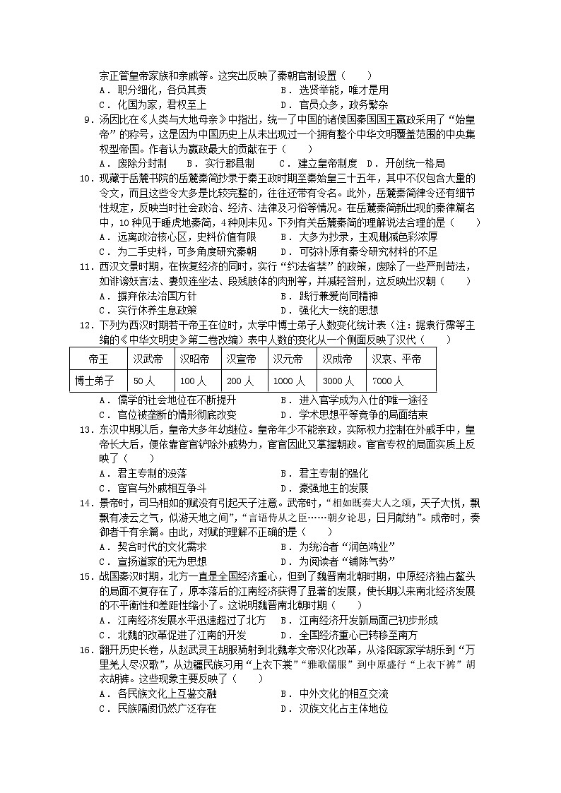 四川省绵阳南山中学2022-2023学年高一历史上学期10月月考试题（Word版附答案）02