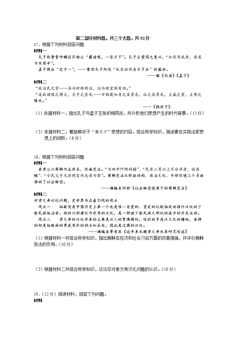四川省绵阳南山中学2022-2023学年高一历史上学期10月月考试题（Word版附答案）03