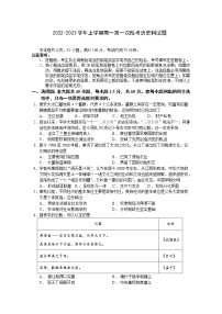 广东省佛山市第一中学2022-2023学年高一历史上学期第一次段考试题（10月）（Word版附答案）