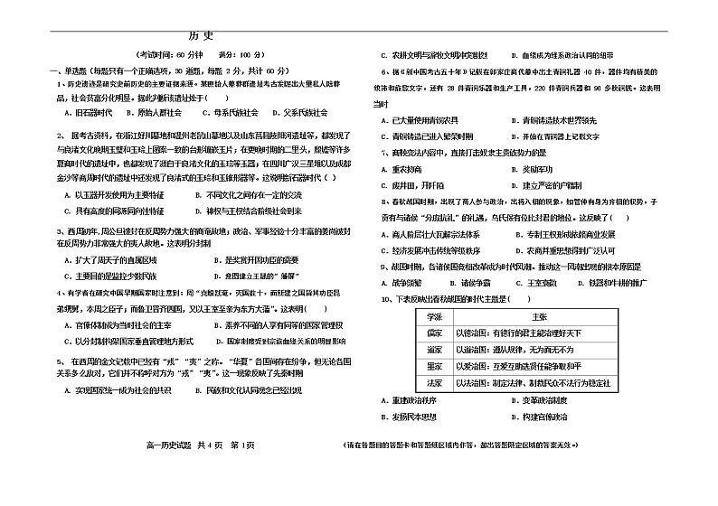 黑龙江省双鸭山市第一中学2022-2023学年高一历史10月月考试卷（Word版附答案）第1页
