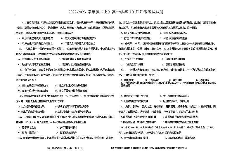 黑龙江省双鸭山市第一中学2022-2023学年高一历史10月月考试卷（Word版附答案）第2页