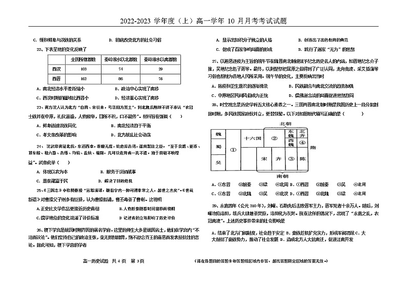 黑龙江省双鸭山市第一中学2022-2023学年高一历史10月月考试卷（Word版附答案）第3页