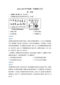 山东省烟台市招远市第二中学2022-2023学年高一历史上学期10月月考试题（Word版附解析）