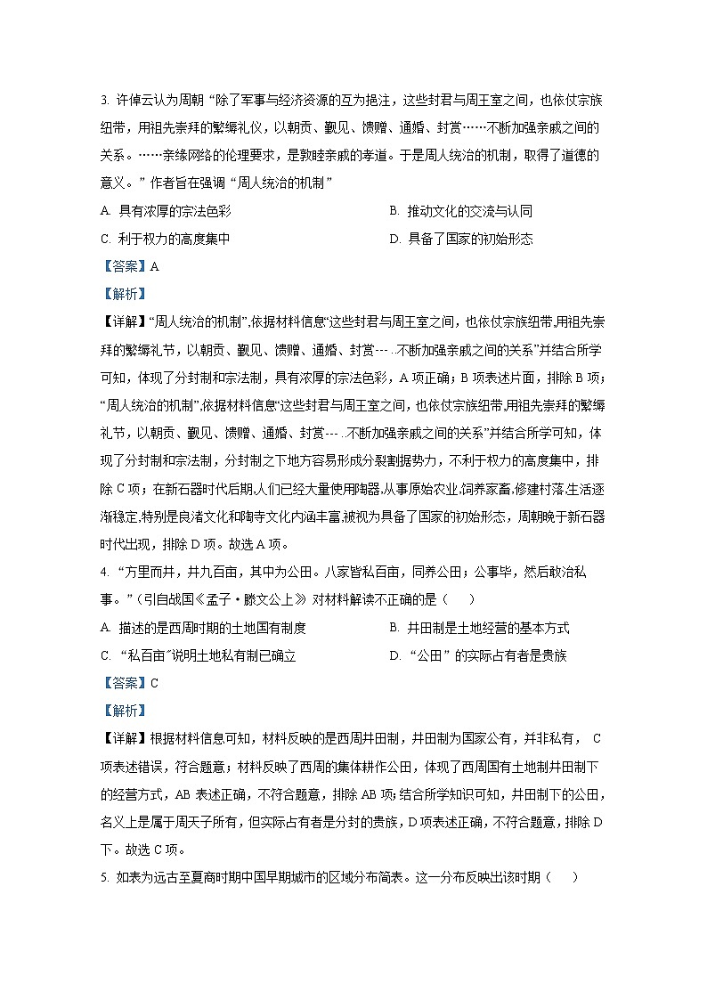 山东省烟台市招远市第二中学2022-2023学年高一历史上学期10月月考试题（Word版附解析）02