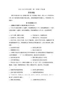 山东省烟台市第二中学2022-2023学年高一历史上学期10月月考试题（Word版附答案）