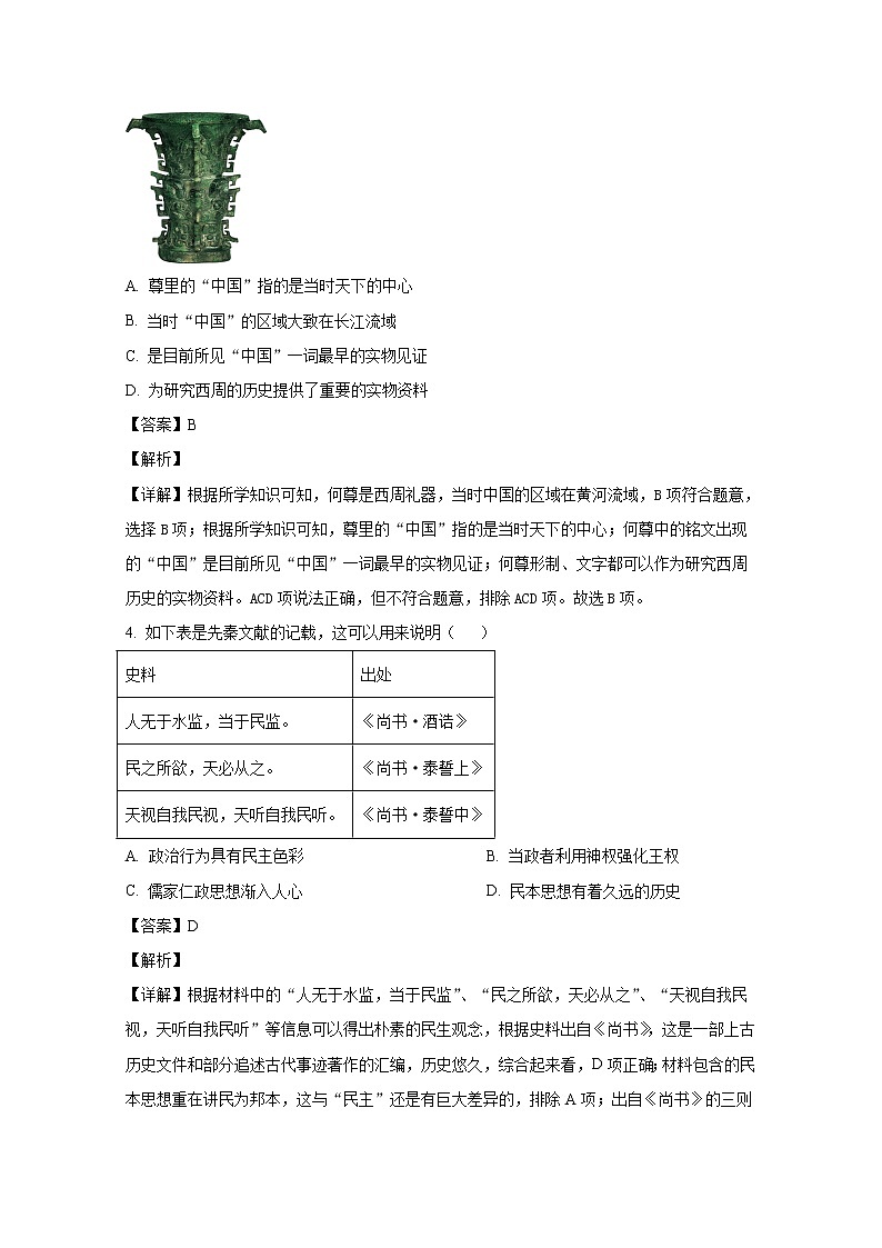 河南省南阳市六校2022-2023学年高一历史上学期第一次联考试题（Word版附解析）02