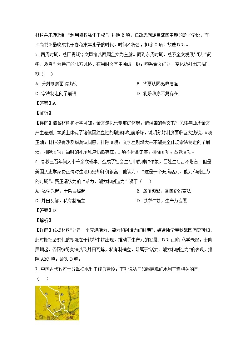 河南省南阳市六校2022-2023学年高一历史上学期第一次联考试题（Word版附解析）03