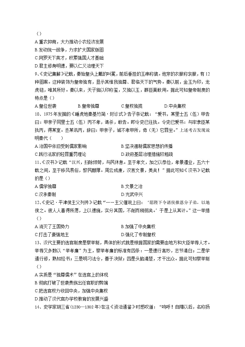 湖北省重点高中智学联盟2022-2023学年高一历史上学期10月联考试题（Word版附解析）03