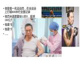 第15课 现代医疗卫生体系与社会生活课件---2022-2023学年高中历史统编版（2019）选择性必修2