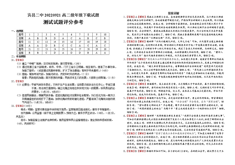 黑龙江省哈尔滨市宾县第二中学2022-2023学年高二上学期第一次月考历史答案第1页