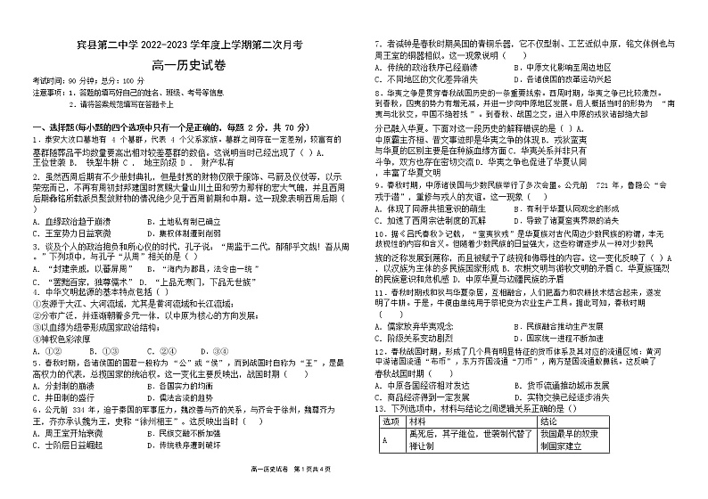 黑龙江省哈尔滨市宾县第二中学2022-2023学年高一上学期第二次月考历史试题第1页