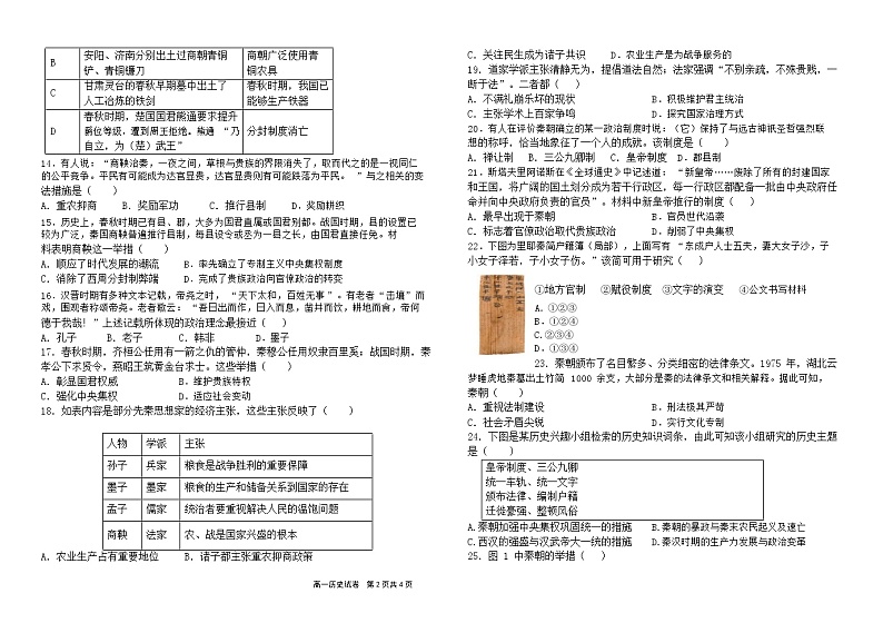 黑龙江省哈尔滨市宾县第二中学2022-2023学年高一上学期第二次月考历史试题第2页