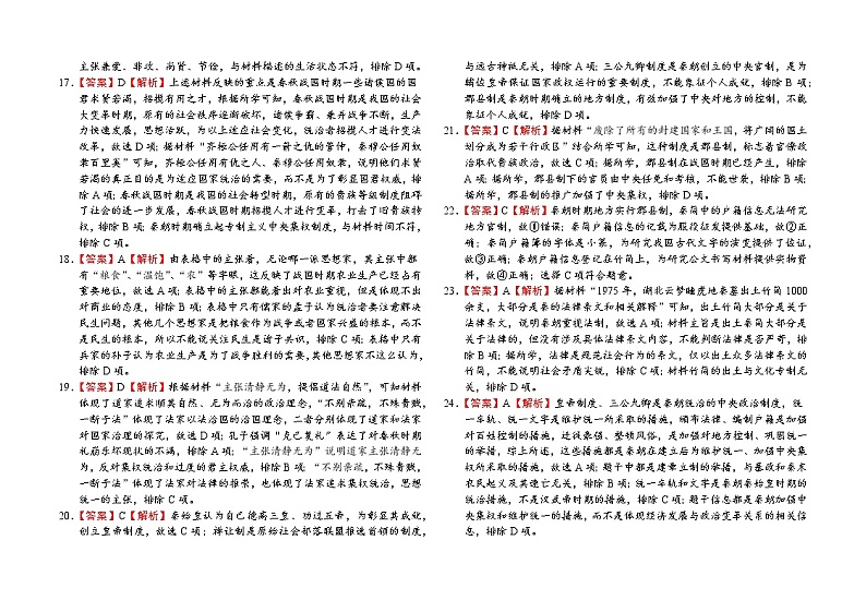黑龙江省哈尔滨市宾县第二中学2022-2023学年高一上学期第二次月考历史答案第3页