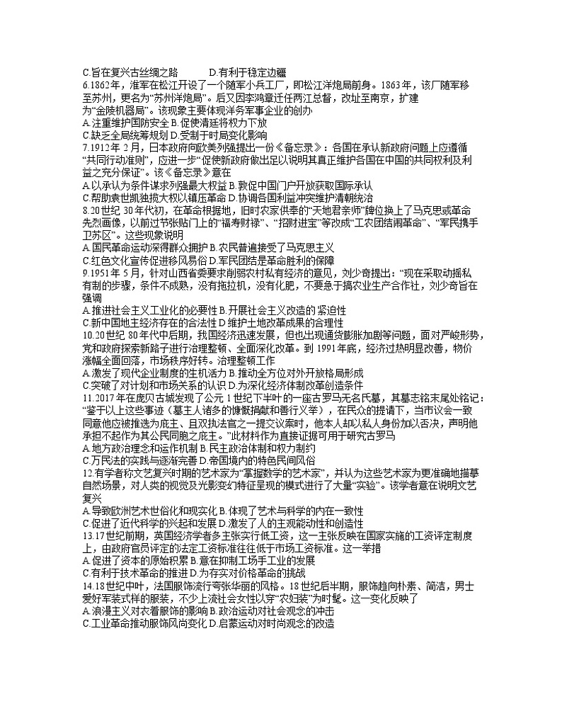2021深圳高三下学期4月第二次调研考试历史试卷含答案02