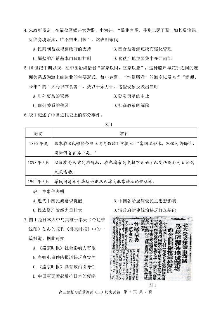 2021丹东高三下学期5月总复习质量测试（二）（二模）历史试题PDF版含答案02