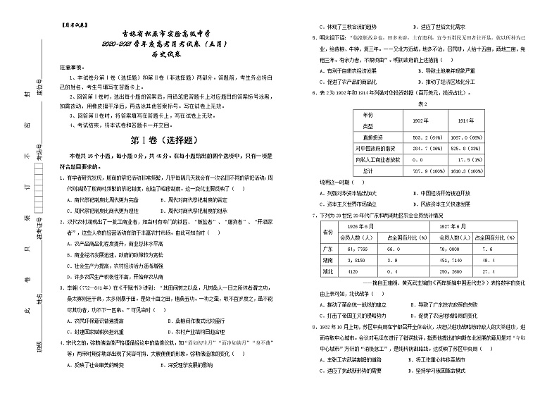 2021松原实验高级中学高三5月月考历史试卷含答案第1页
