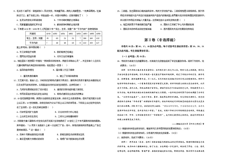 2021松原实验高级中学高三5月月考历史试卷含答案第2页