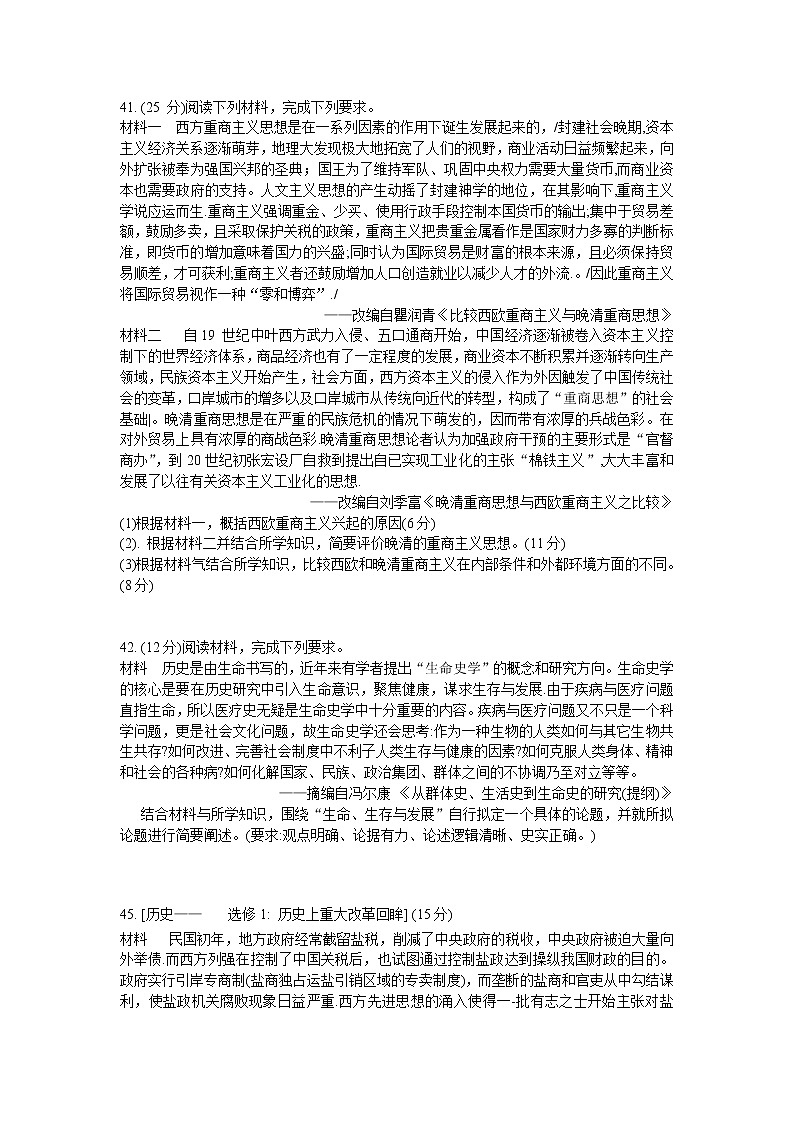 2021达州高三下学期4月第二次诊断性测试（二诊）文科综合历史试题含答案03
