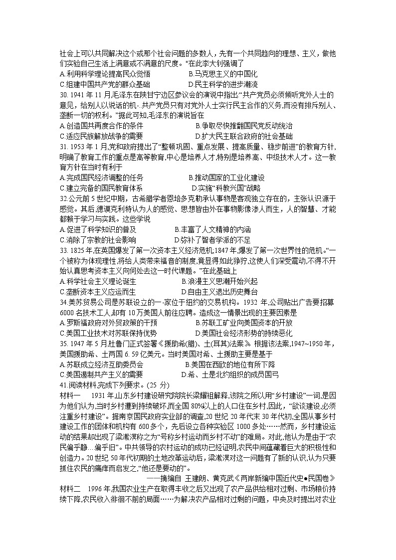 2021山西省高三下学期4月联考文科综合历史试题含答案02
