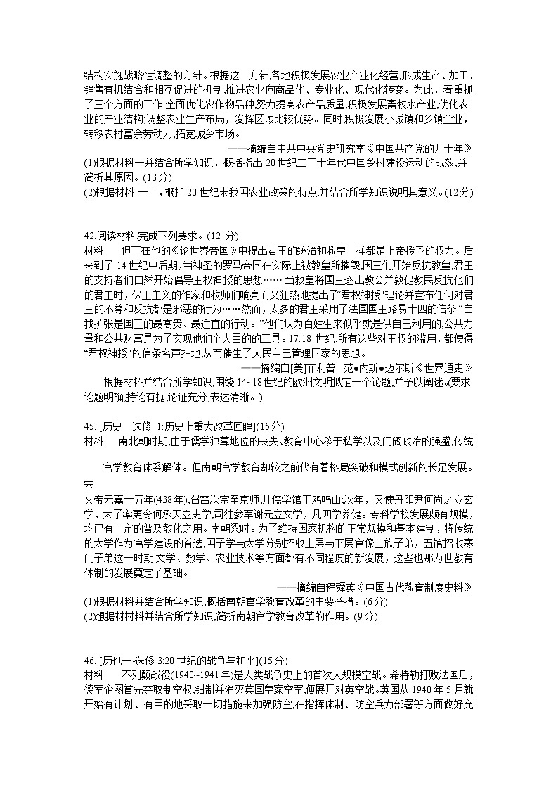 2021山西省高三下学期4月联考文科综合历史试题含答案03