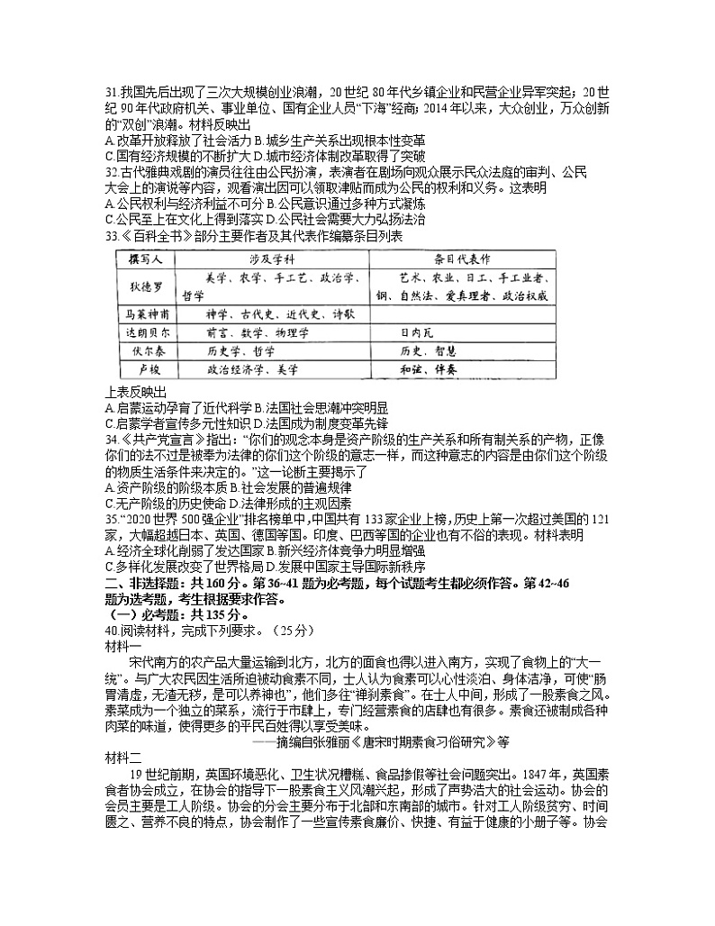 2021云南省高三下学期4月第二次复习统一检测文科综合历史试题含答案02