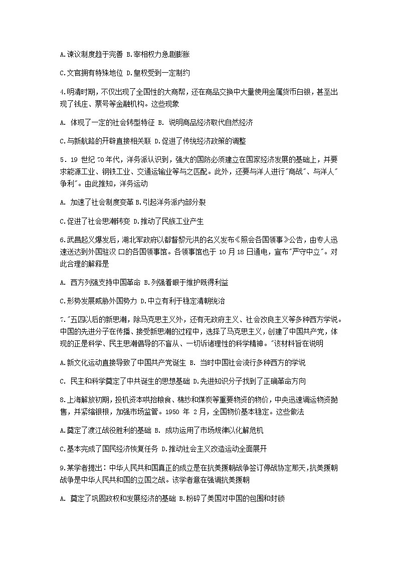 2021河北省鸿浩超级联考高三下学期4月模拟历史试题含答案02