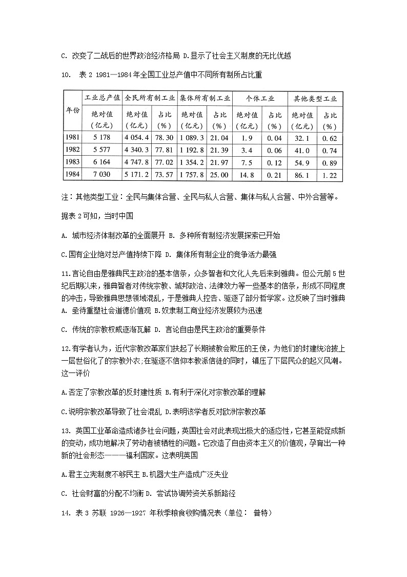 2021河北省鸿浩超级联考高三下学期4月模拟历史试题含答案03