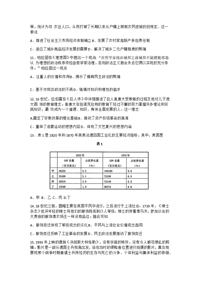 2021山东省实验中学高三下学期4月第一次模拟考试（一模）历史试题含答案03