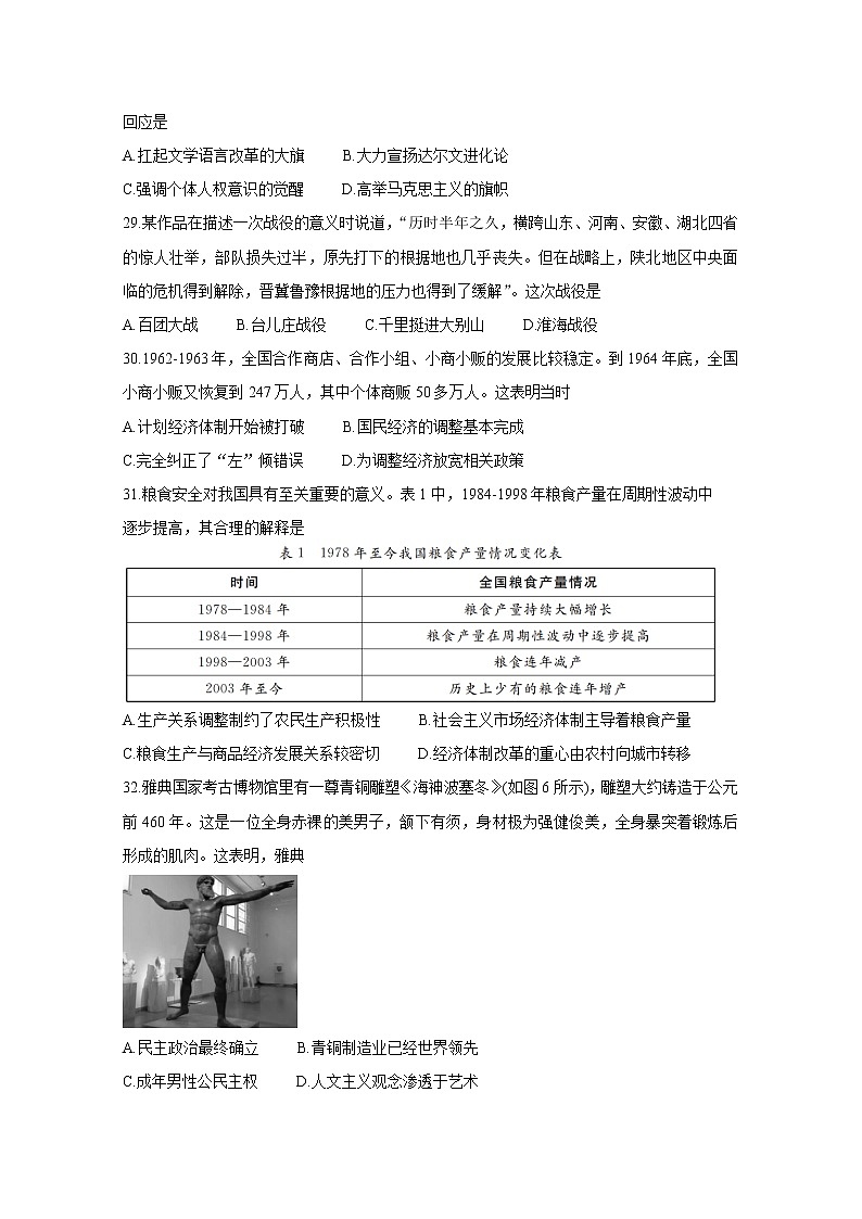 2021抚州高三下学期教学质量监测卷历史含答案第2页