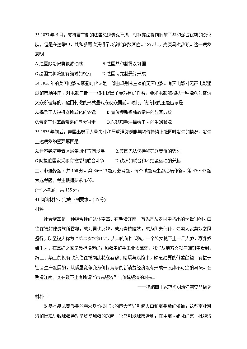 2021抚州高三下学期教学质量监测卷历史含答案第3页