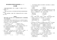 2021绍兴高三下学期4月适应性考试（二模）历史试题含答案