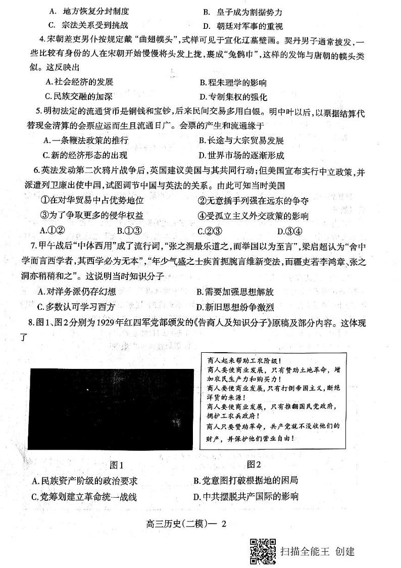 2021届辽宁省辽南协作校（朝阳市）高三第二次模拟考试历史试题（图片版，无答案）第2页