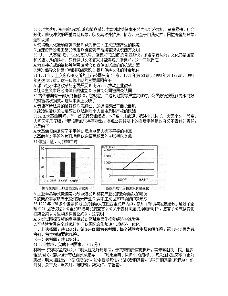 2021银川高三下学期4月教学质量检测（高考模拟）文科综合历史试题含答案02