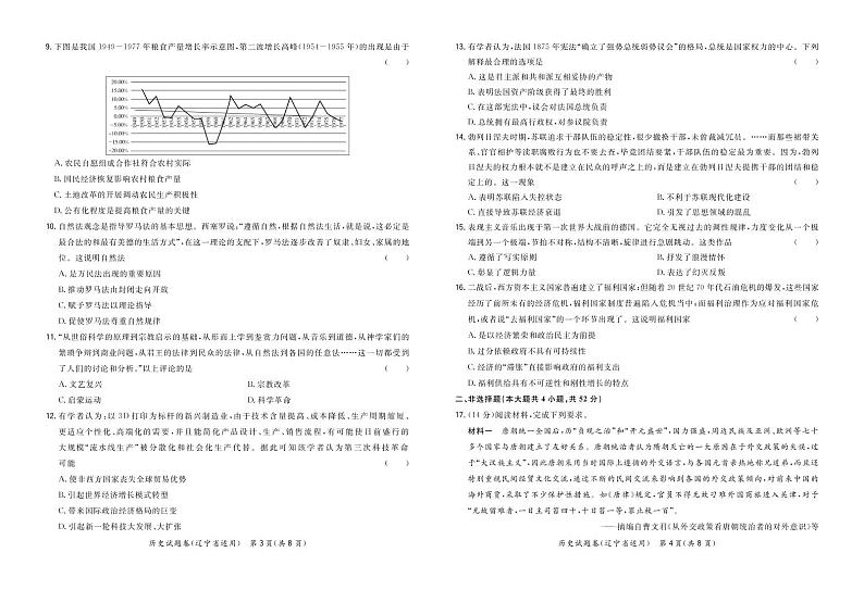 2021辽宁省“决胜新高考・名校交流“高三下学期3月联考历史试题PDF版含答案02