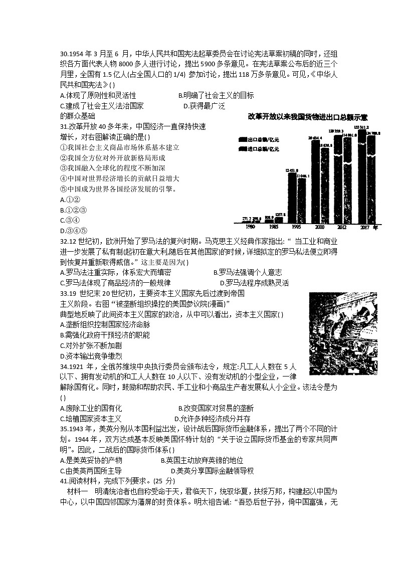 2021池州高三下学期4月普通高中教学质量统一监测（一模）历史试题含答案02