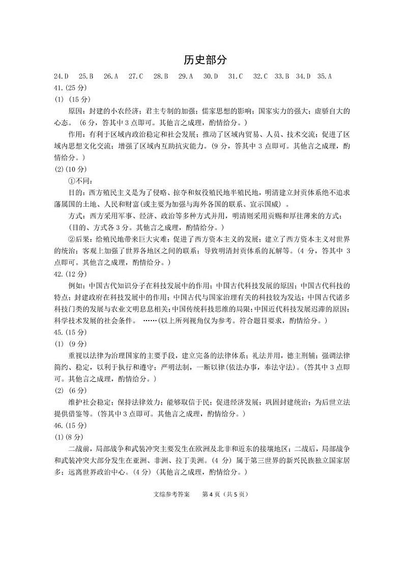 2021池州高三下学期4月普通高中教学质量统一监测（一模）历史试题含答案01