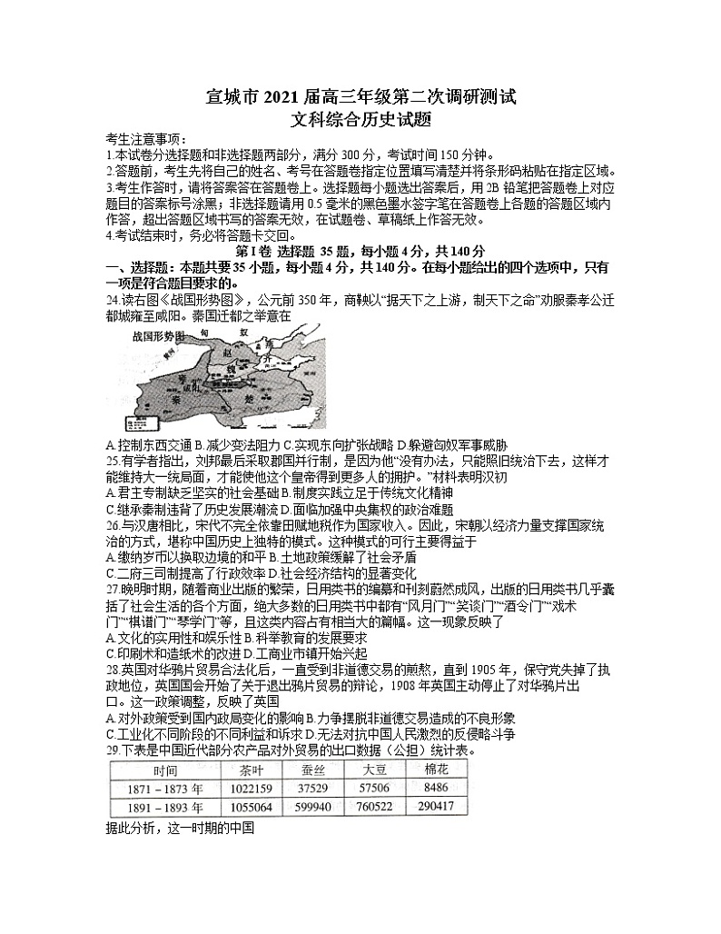 2021宣城高三下学期4月第二次调研测试文科综合历史试题含答案01