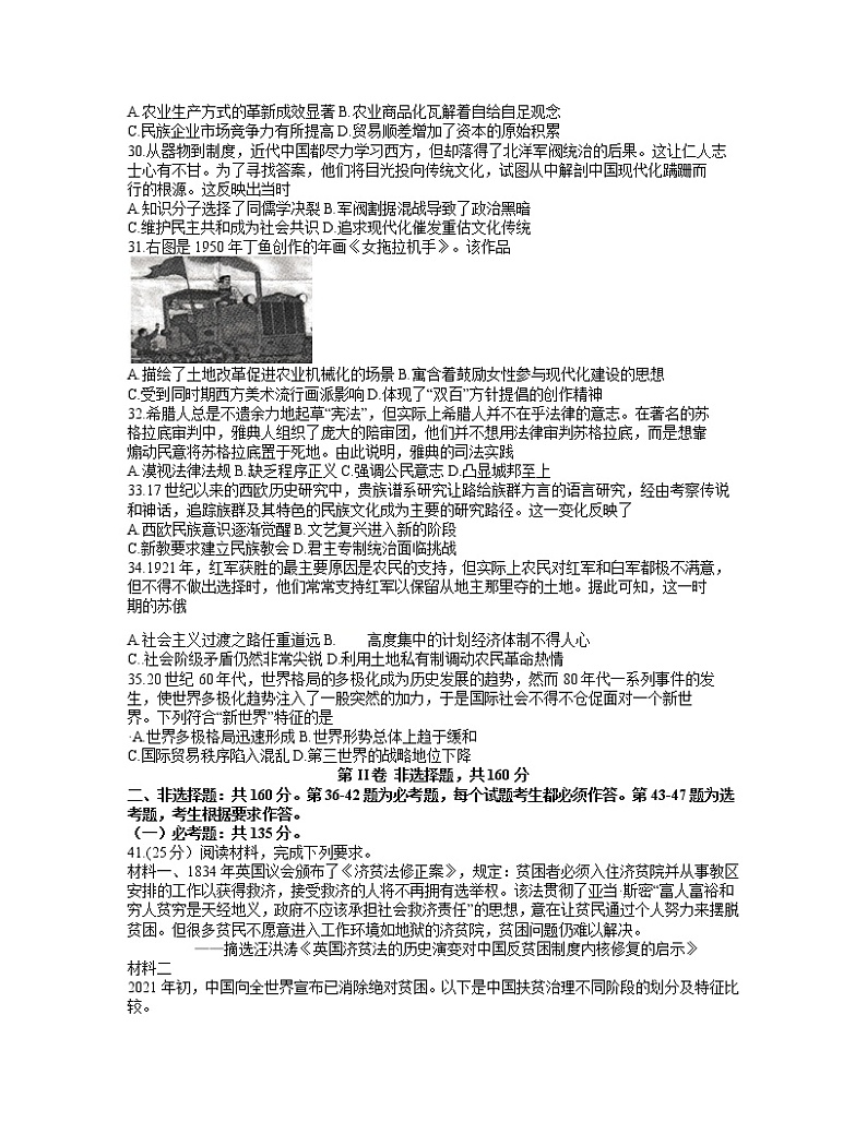 2021宣城高三下学期4月第二次调研测试文科综合历史试题含答案02