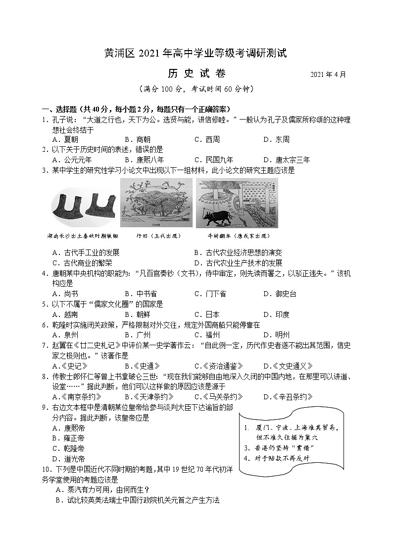 2021上海黄浦区高三下学期4月高中学业等级考调研测试（二模）历史试题含答案01