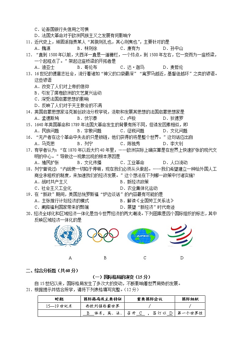 2021上海黄浦区高三下学期4月高中学业等级考调研测试（二模）历史试题含答案02