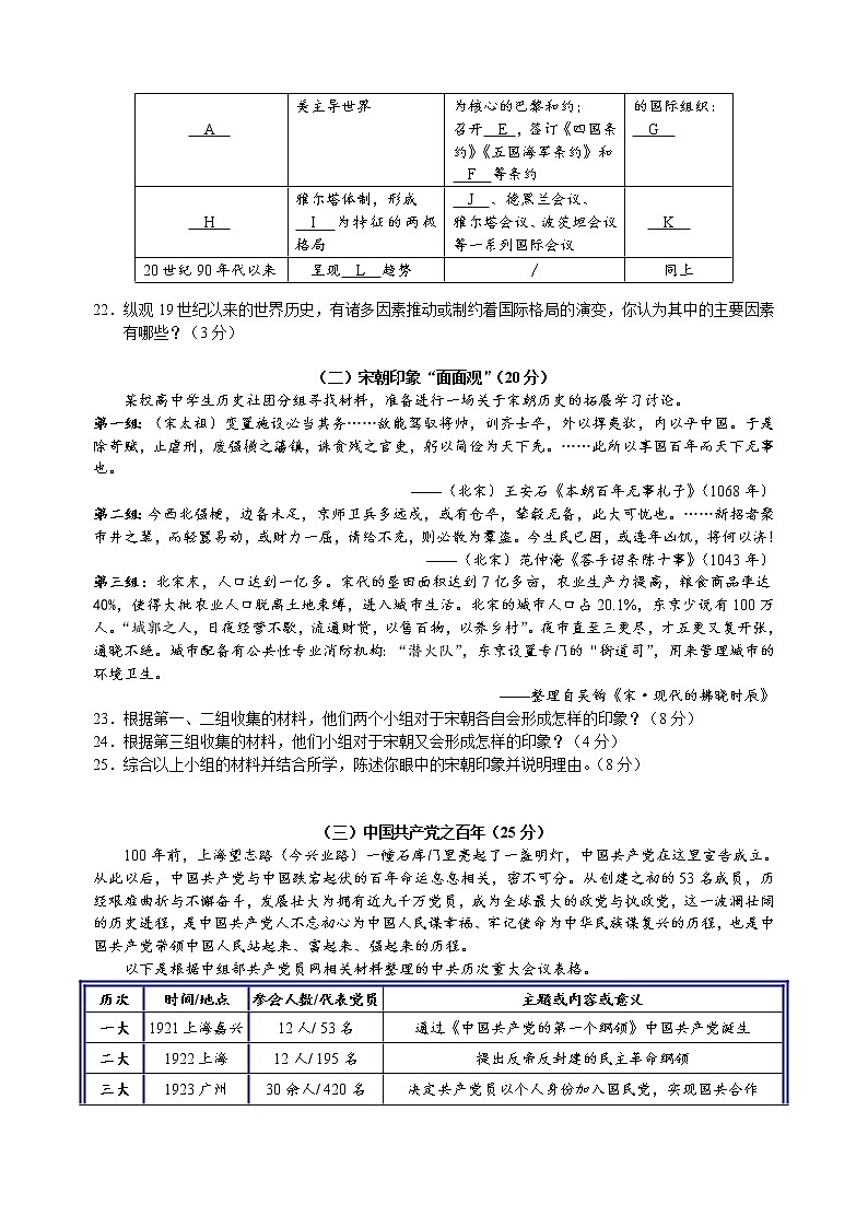 2021上海黄浦区高三下学期4月高中学业等级考调研测试（二模）历史试题含答案03